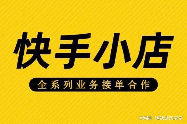 快手小店商家版苹果快手小店商家版登陆入口