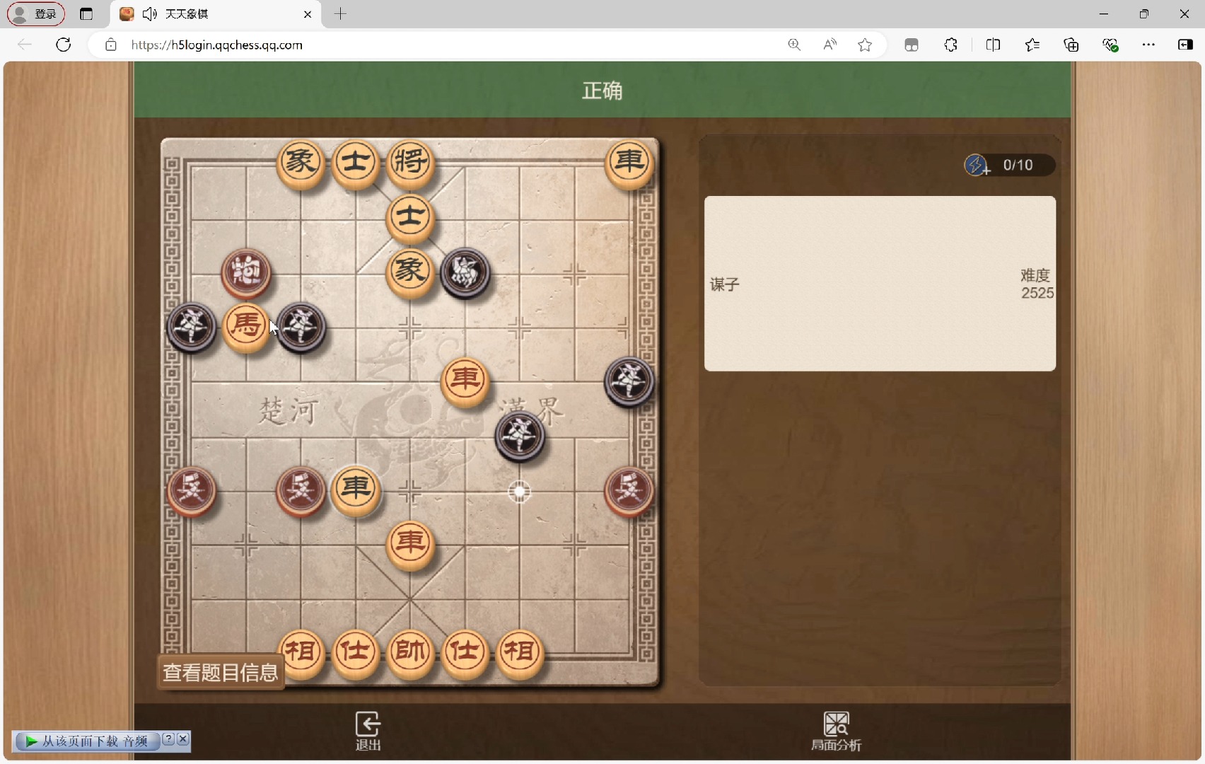 口袋象棋苹果版下载中国象棋161苹果破解版