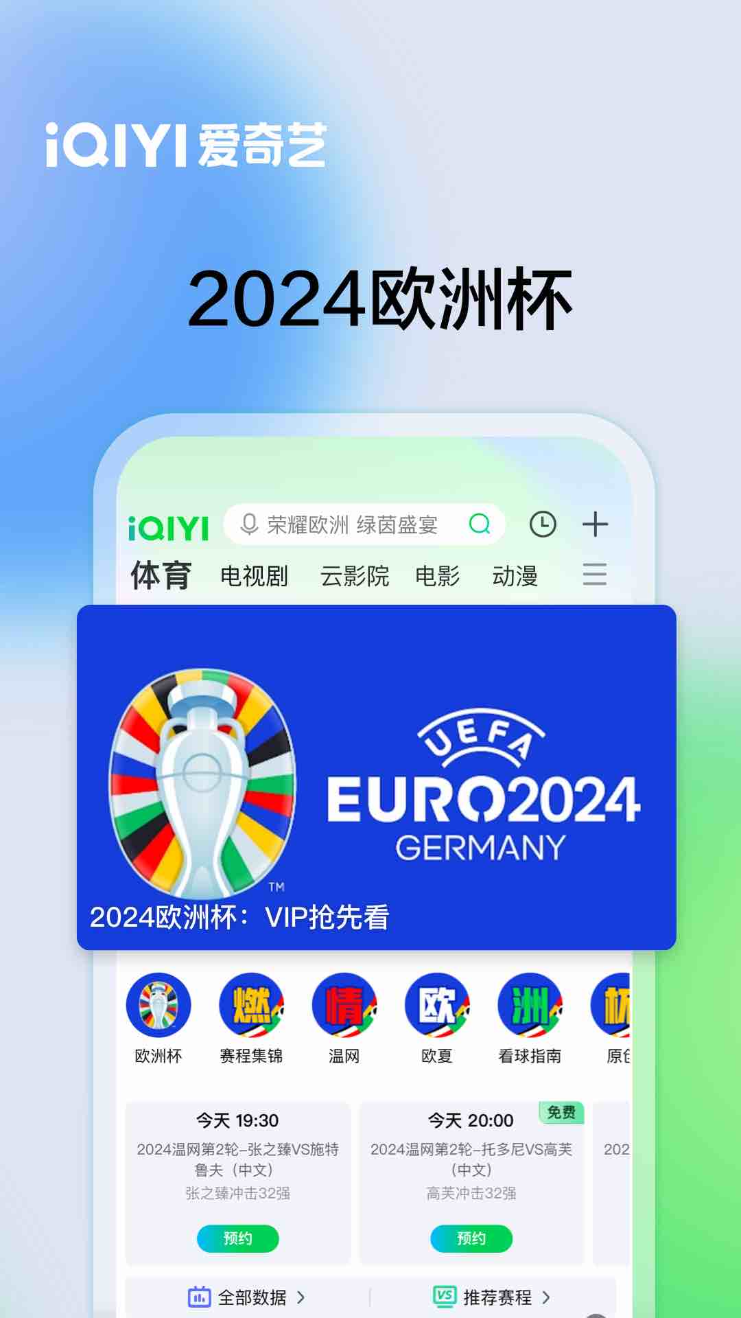 爱奇艺客户端免安装爱奇艺客户端下载电脑版-第2张图片-太平洋在线下载