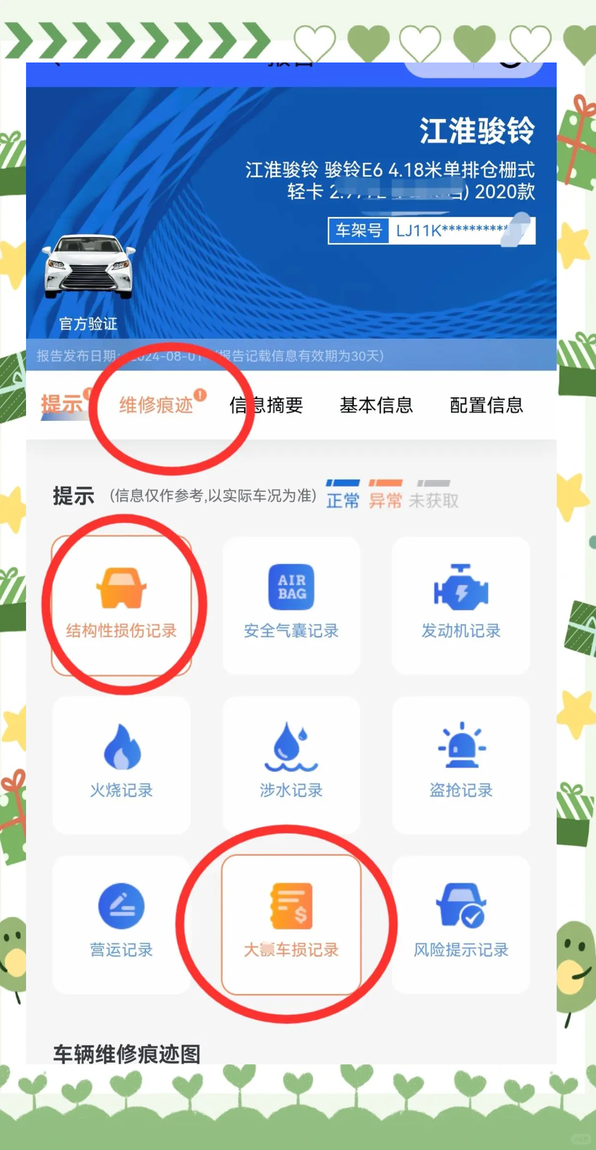 关于手机查车安卓版下载的信息-第2张图片-太平洋在线下载
