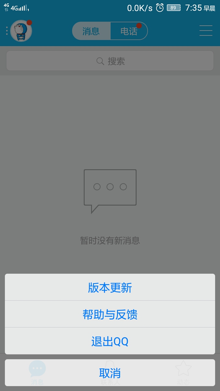 qq客户端手动升级电脑版本过低无法登陆不想升级