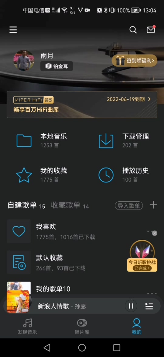 viperhifi安卓版viperhifi官方电脑版下载-第2张图片-太平洋在线下载