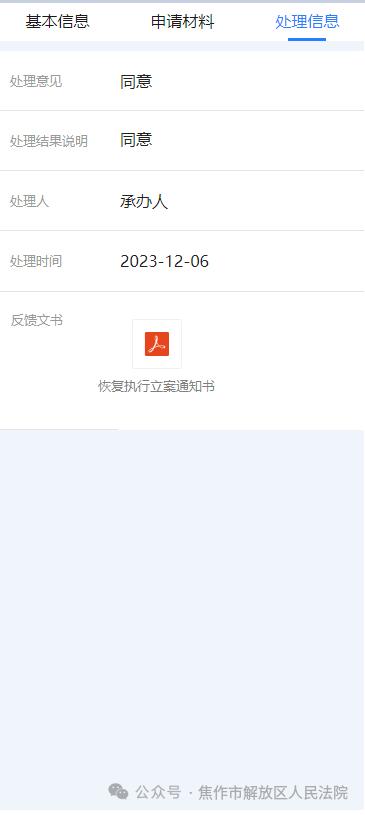 掌上法院安卓版法院云庭app安卓版