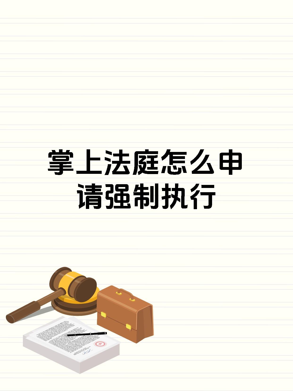 掌上法院安卓版法院云庭app安卓版-第2张图片-太平洋在线下载